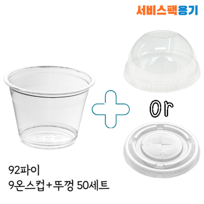 소분판매 92파이 9온스 과일컵 머핀컵 디저트컵 다용도컵뚜껑세트 소분판매 92파이 9온스 과일컵 머핀컵 디저트컵 다용도컵뚜껑세트