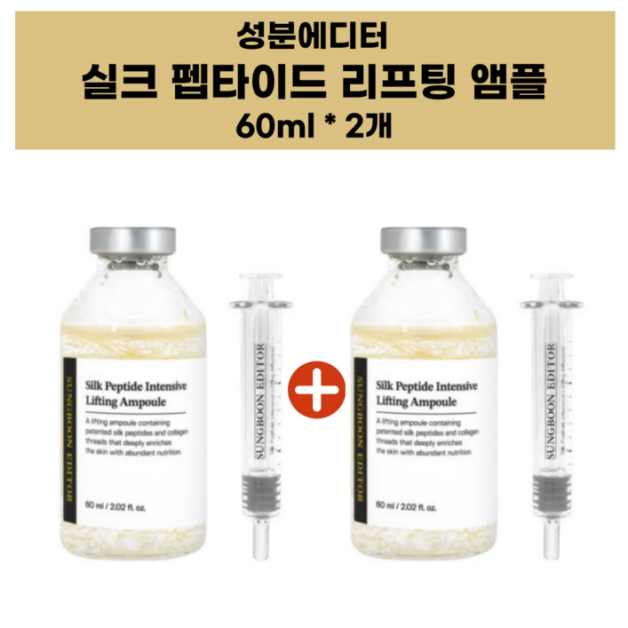 성분에디터 실크 펩타이드 리프팅 앰플-어플리케이터 포함