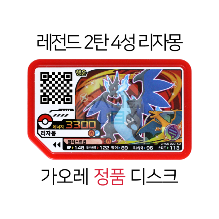 한글정품 포켓몬 가오레 레전드 2탄 행운 리자몽 흑자몽 정품 디스크