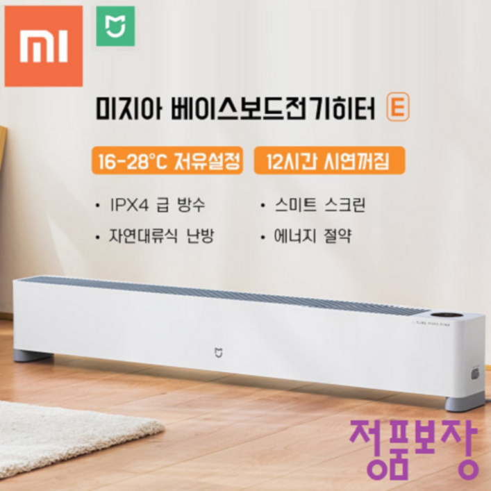 [봄맞이 할인][당일 출고][관세 포함]최신형 샤오미 미지아 베이스보드 전기히터E 미지아 가정용 난로 온풍기 앱연동 라디에이터