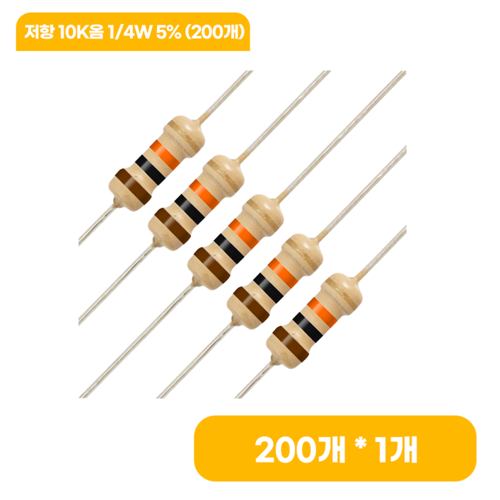 저항 10K옴 14W 5 200개 저항 10K옴 14W 5 200개