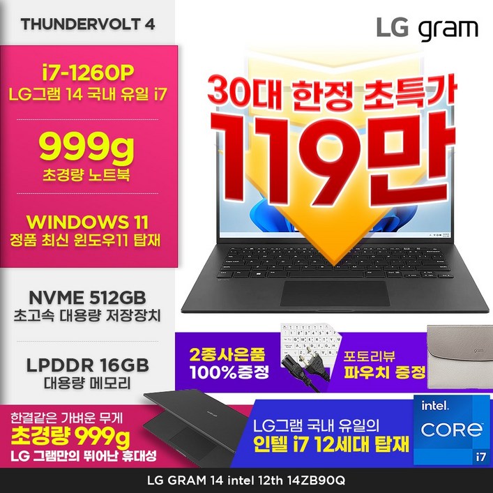LG그램 14인치 16인치 17인치 14ZB90Q 인텔 i7 12세대 16GB 512GB 초경량 999g WIN11 블랙 16T90P 17Z90Q