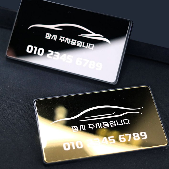 럭셔리 메탈 주차번호판 자동차 전화번호판