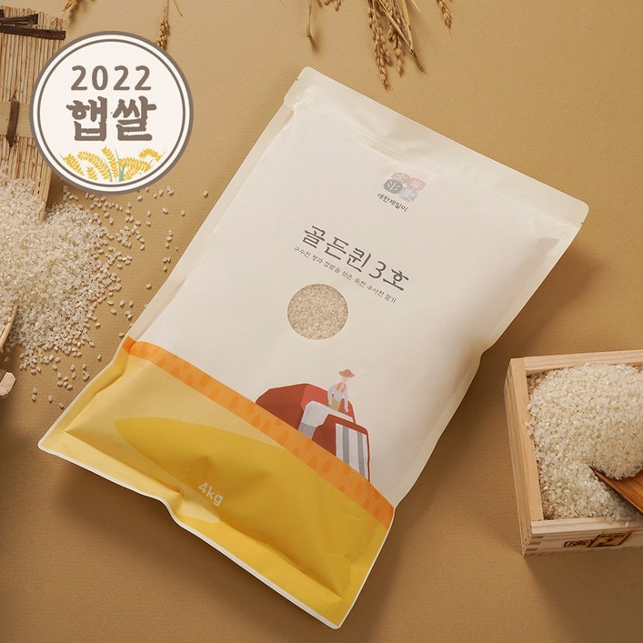 [추석선물] [22년 햅쌀] 골든퀸3호 4kg 쌀 2021년 산 햅쌀 맛있는쌀 백미 대한제일미