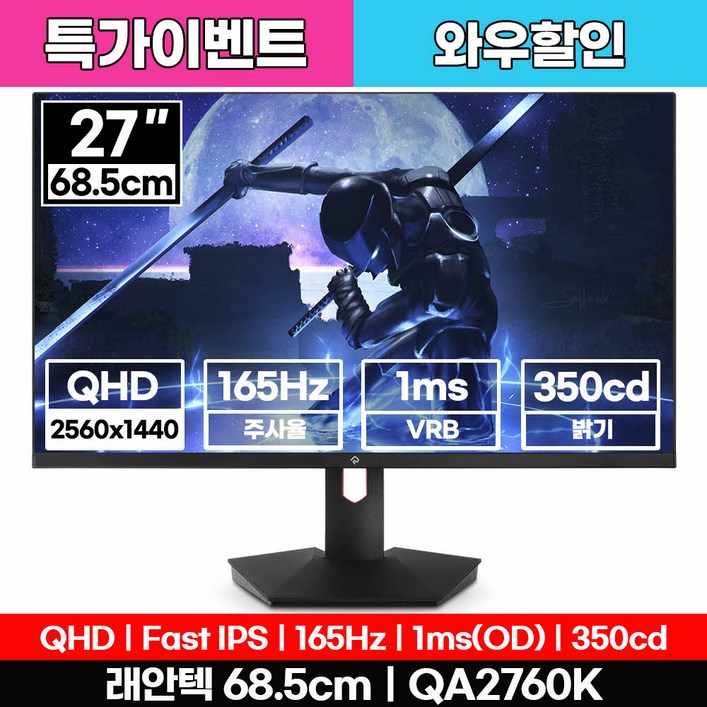 래안텍 PANTHEON QA2760K QHD Fast iPS 게이밍 27인치 모니터