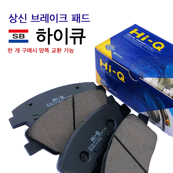 앞패드 SP1171 코란도스포츠 /싼타페 구형 4륜 /렉스턴 04년1월 이후 /엑티언 엑티언스포츠 /카이런 상신브레이크 하이큐