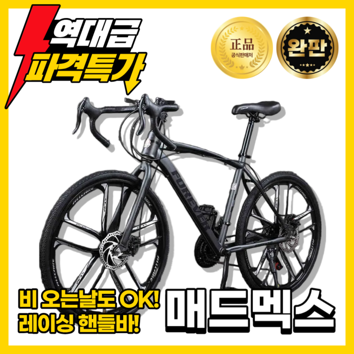 메드멕스 고성능튼튼한 로드자전거 자전거 자바 트렉 룩 26인치 출퇴근용 성인용 입문용, 1개, 160cm, 30단 x 로드용 3포크휠 x 그레이