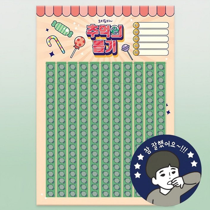 오키포키 추억의 뽑기판 꽝없는 문방구 옛날 랜덤 종