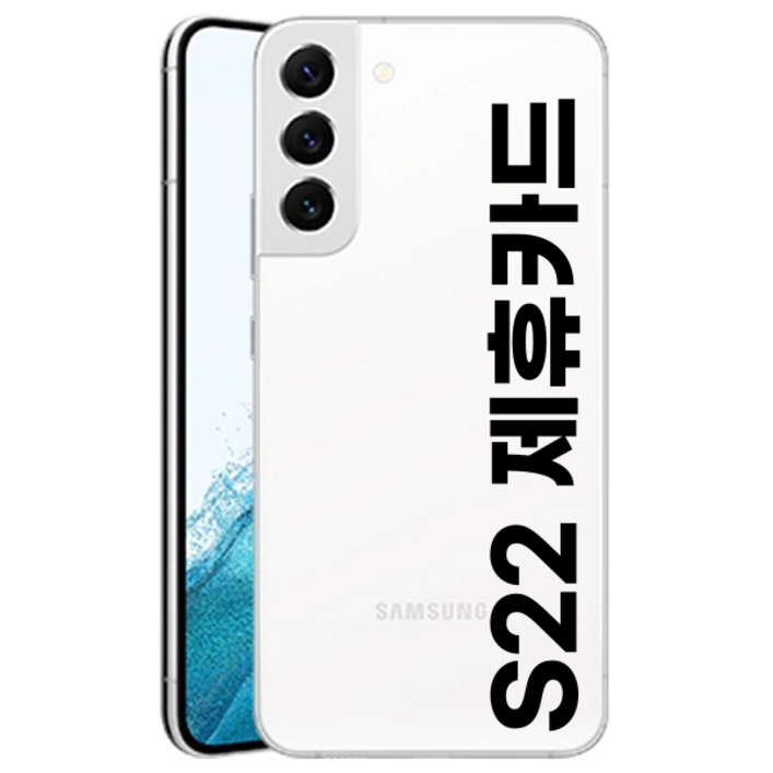 삼성전자 갤럭시 S22 5G 256GB 제휴카드 새제품 미개봉 미개통