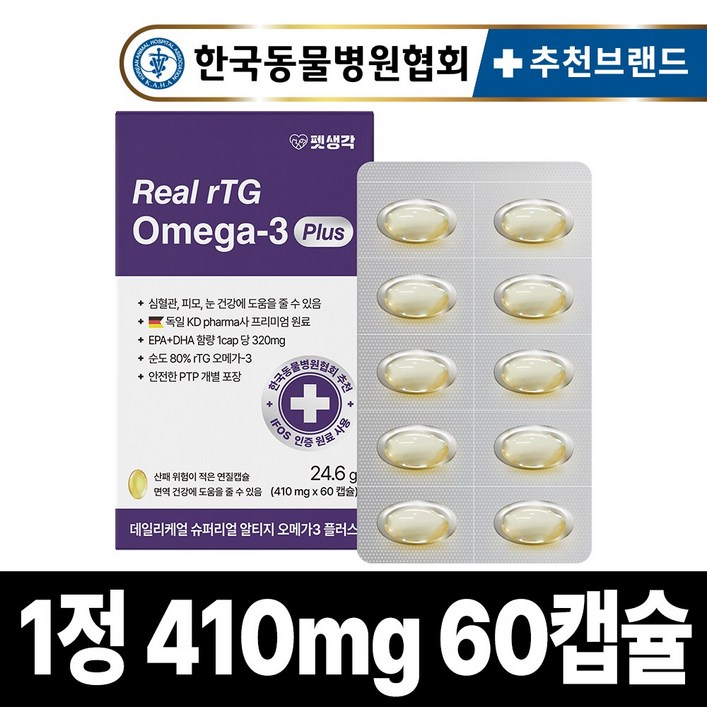 펫생각 IFOS 인증 강아지 고양이 오메가3 Plus 60캡슐 순도 80% KDpharma 오일 심장 관절 건강 혈행 개선 피부 모질 관리