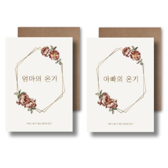 엄마의 온기1권 아빠의 온기 1권 크라프트봉투 2개, 1개