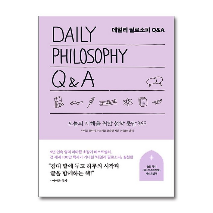 데일리 필로소피 QA
