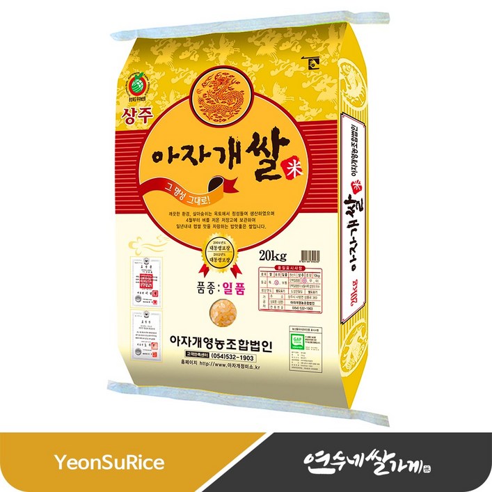 아자개영농조합 상주 아자개쌀 일품쌀 특등급