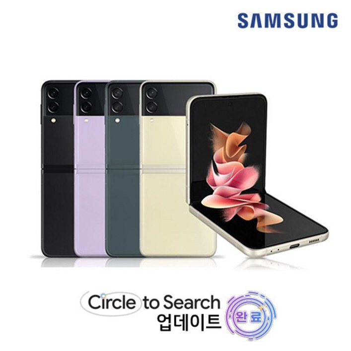 갤럭시 Z플립3 256GB SM-F711N 공기계 특S급, 256GB, 크림