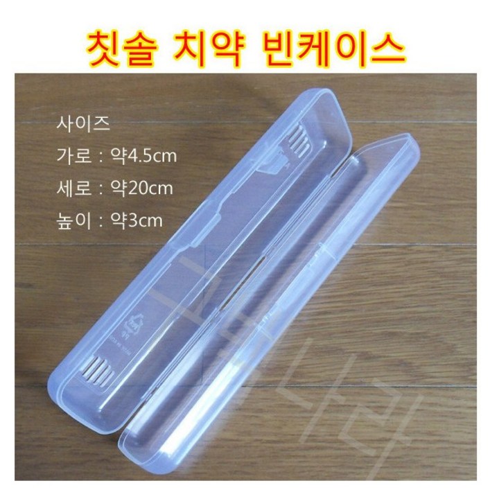 빈케이스 칫솔 치약 펜슬 케이스
