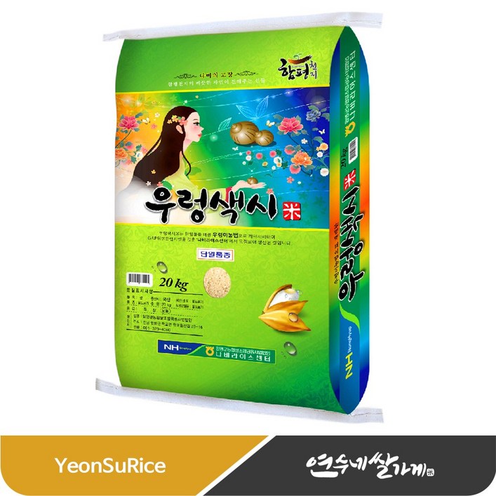 함평 우렁색시쌀 우렁색시미 새청무 우렁이쌀