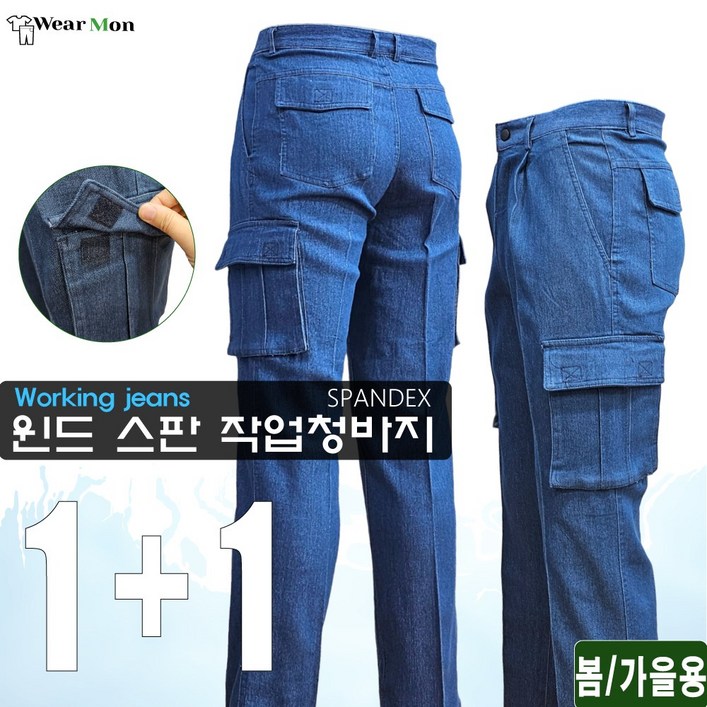 [1+1 웨어몬] WF 윈드 스판 작업청바지 건빵 카고