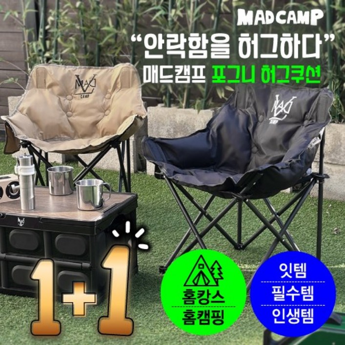 11매드캠프 포그니허그쿠션 폴딩 체어 캠핑 의자 접이식의자 캠핑의자 11매드캠프 포그니허그쿠션 폴딩 체어 캠핑 의자 접이식의자 캠핑의자