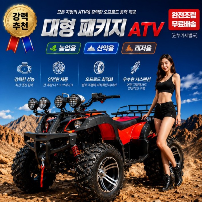 뉴픽스 완전조립 4륜 오토바이 농업용 레저용 ATV 오프로드 사발이 모터사이클