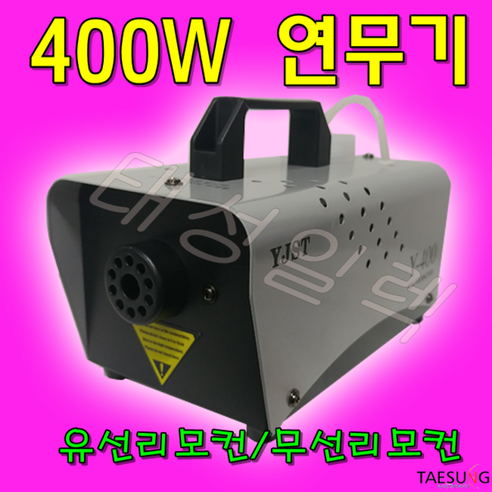 400W 가정용 연무기 항균 소독연무기 연막소독기, 1개, 400ml 400W 가정용 연무기 항균 소독연무기 연막소독기, 1개, 400ml