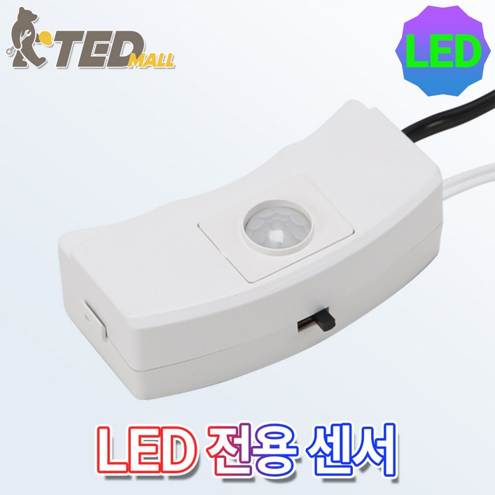 신우 전자식 센서 스위치 모듈열선식 LED 삼파장 센서등