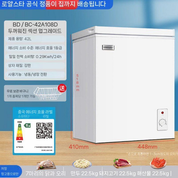 소형 냉동고 뚜껑형 다목적 미니냉동고 1등급