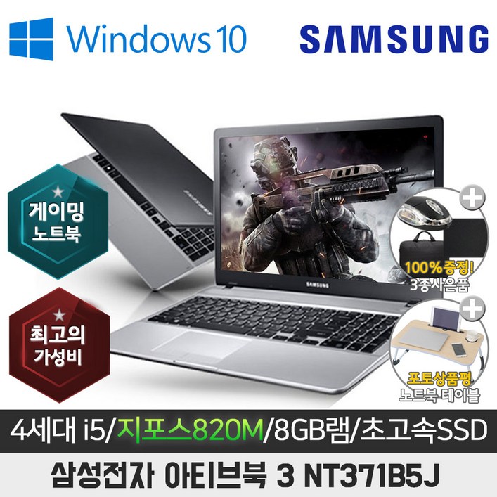 삼성 노트북3 NT371B5J I54310M8GSSD256GG820M15.6WIN10