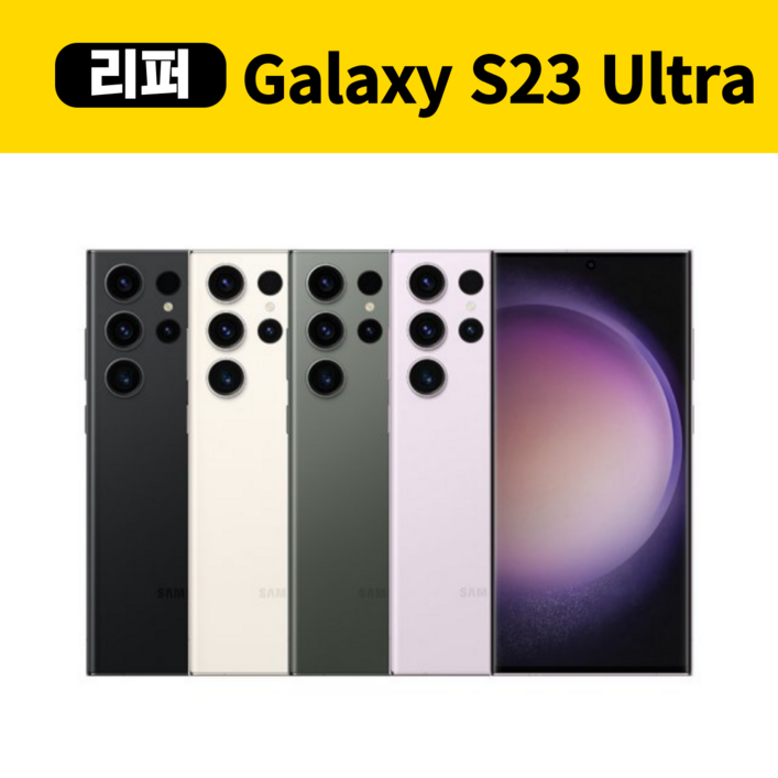 삼성갤럭시S23울트라 256GB 중고폰 리퍼폰 공기계 센터판 미사용 SM-S918, 256GB, 그라파이트