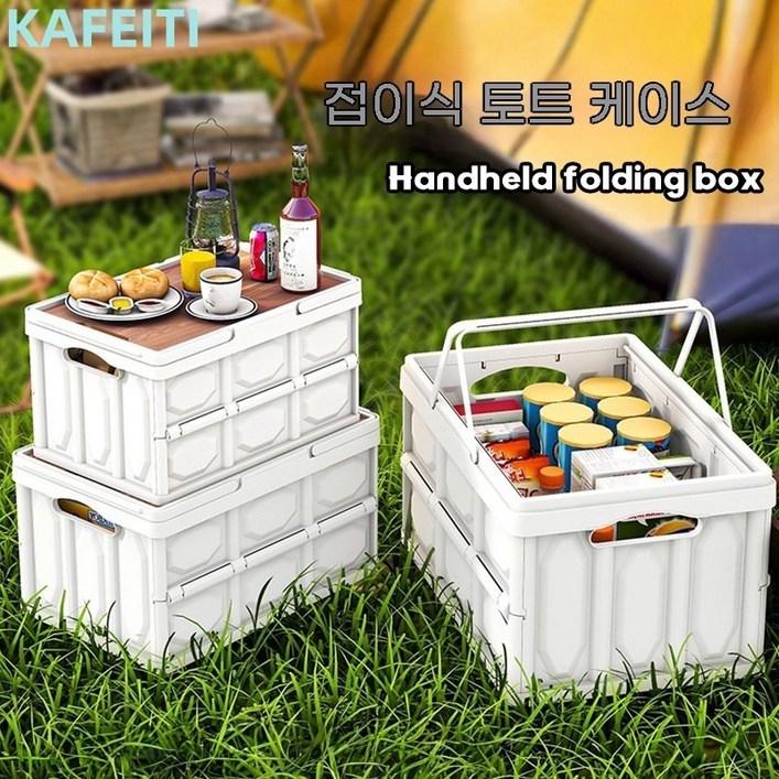 다용도아웃도어 캠핑테이블 우드상판 폴딩박스 캠핑박스 테이블 트렁크정리함 실정리 집정리용품 폴딩수납박스