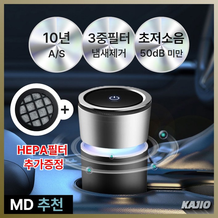 KAJIO 클린업 차량용 공기청정기 자동차 3중 헤파필터, 그레이블랙GB, KQ08