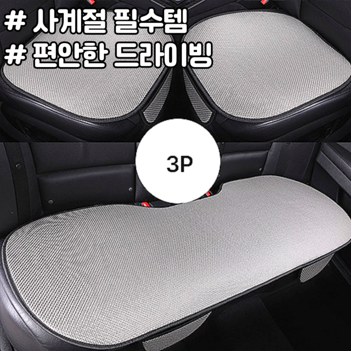 스마일플로우 논슬립 메쉬 통풍 쿠션 차량용 쿨 포켓 방석, 1개, 그레이