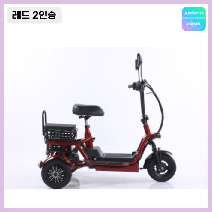 JabelIokick 세발 전기자전거 2인승 3인승 성인 스쿠터 출퇴근 전동