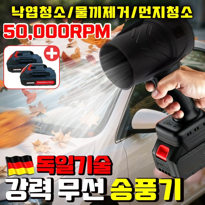 배터리11 강력 무선 송풍기 초강력 휴대용 낙엽 청소 송풍기 에어건 고출력 핸디 차량용 가정용 산업용 포장증정