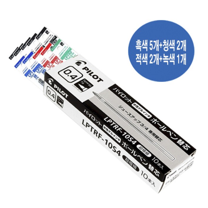 파이롯트 쥬스업 3색 4색용 (흑/청/적/녹)리필심 10개 세트