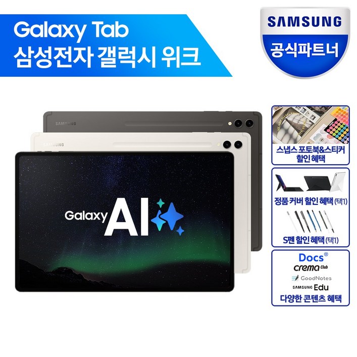 삼성전자 갤럭시탭 S9 울트라