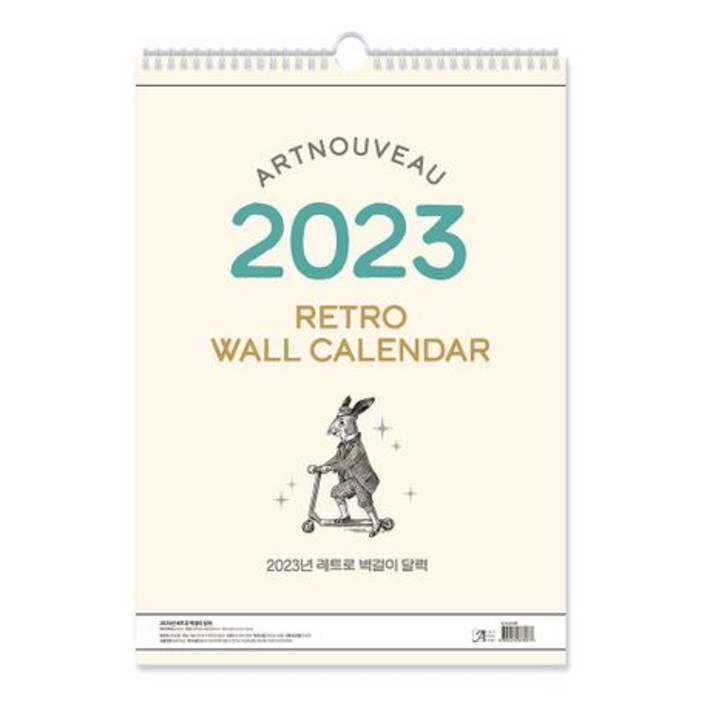 레트로 벽걸이 달력2023