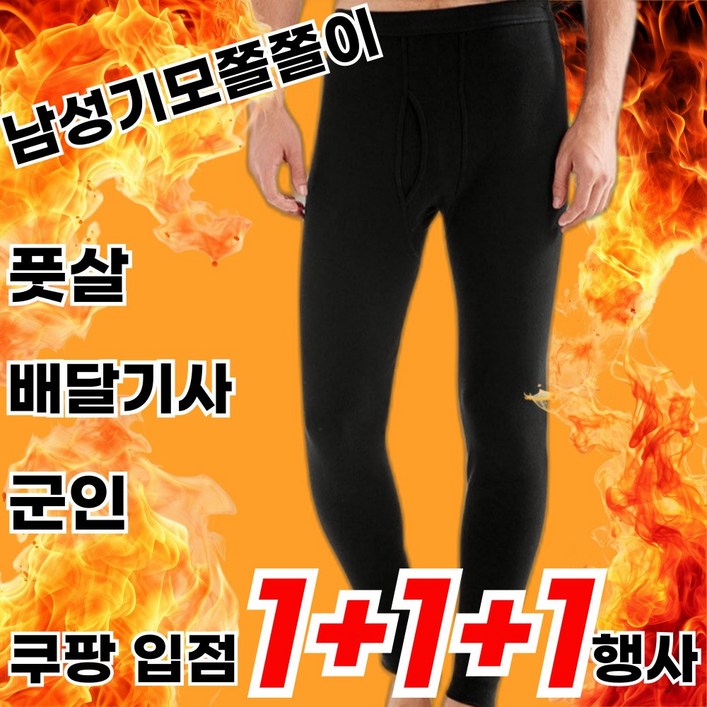 쿠팡 입점행사 111진행 남성용 발열 기모 쫄쫄이 레깅스 풋살 배달 타이즈 내복 하의