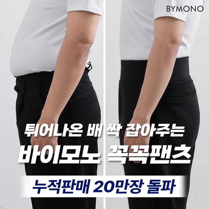 꼭꼭팬츠 구김zero 와이드핏 긴바지
