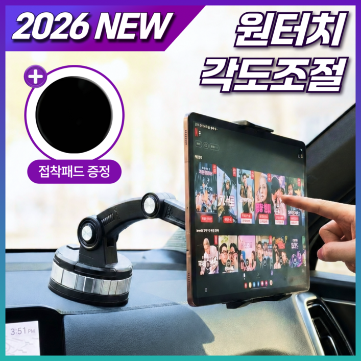 루미노바 차량용 대시보드 태블릿 거치대