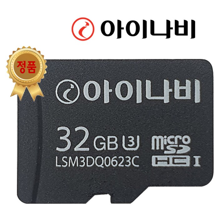 아이나비 정품 블랙박스 메모리카드 SD카드 마이크로SD 블박 메모리 32GB/64GB
