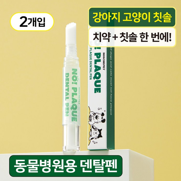 몽세펫 강아지 고양이 올인원 칫솔 치석입냄새제거 치약, 2개, 5g