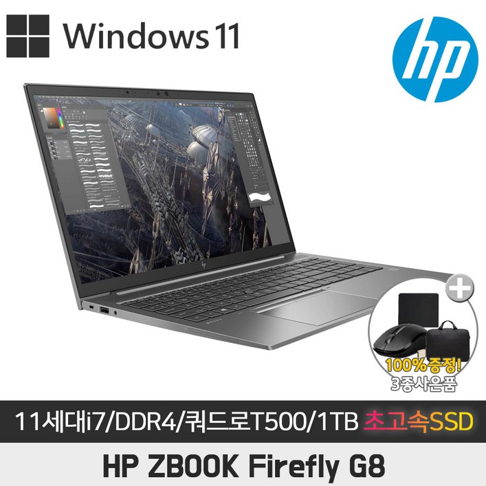 HP Zbook Firefly G8 i7-1165G7/32G/1TB SSD/쿼드로T500/15.6 FHD/윈11 11세대i7 DDR4 모바일워크스테이션  엔비디아 풀스펙고성능