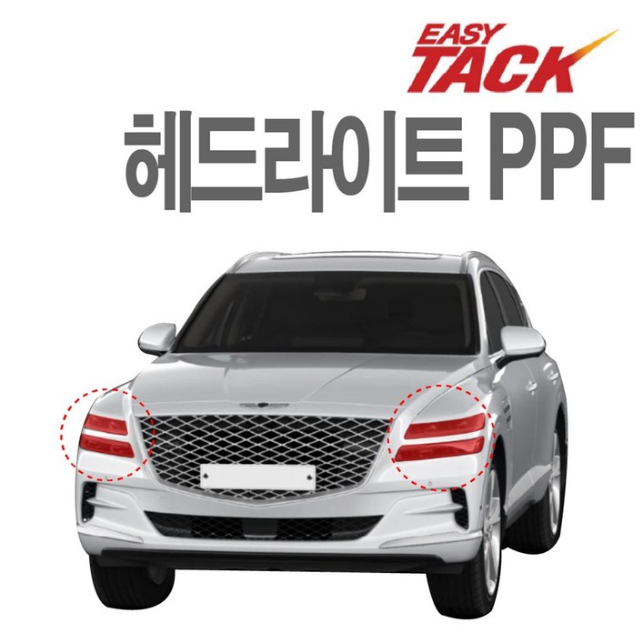 제네시스 GV80 PPF필름 헤드라이트 PPF 넥스가드 보호필름 기스방지 가드