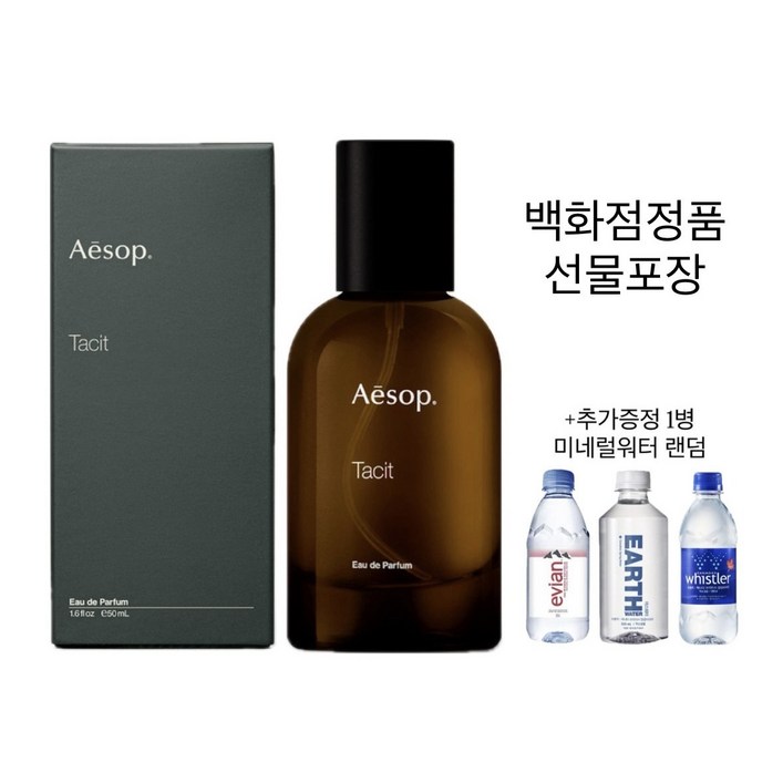 백화점출고선물포장 이솝 테싯 오드 퍼픔 50ml 증정