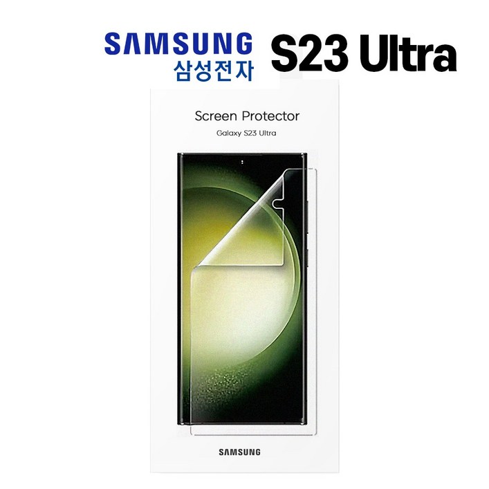 삼성 정품 갤럭시 S23 울트라 액정 보호 필름 스크린 프로텍터 2매