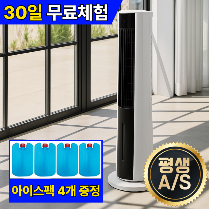 5세대 타워형 냉풍기 가정용 사무실 리모컨형, ETIR3857TWR