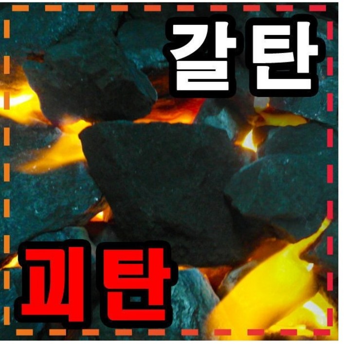 갈탄1박스1517키로.......괴탄조개탄번개탄연탄숯연탄장작
