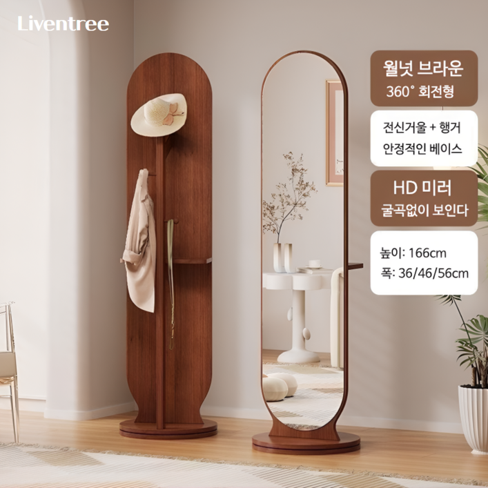 리벤트리 회전식 이동식 전신거울 스탠드 옷걸이 일체형