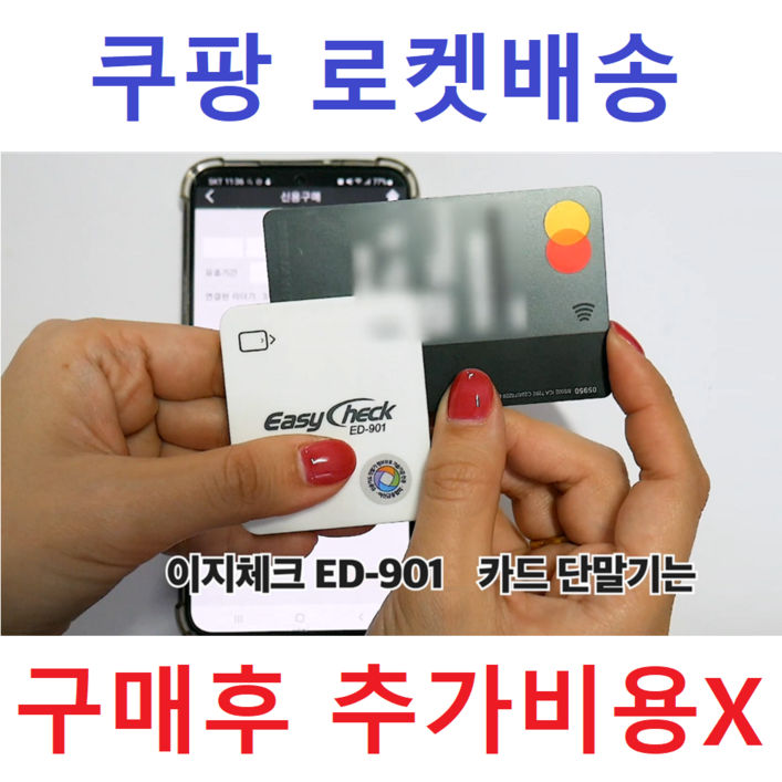 앱설치후 핸드폰블루투스로 연결하는 휴대용카드단말기 이지체크단말기