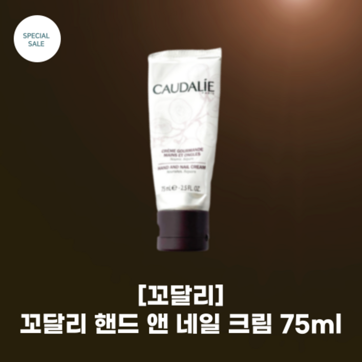 [꼬달리] #꼬달리 핸드앤네일크림 75ml_포도씨오일 시어버터 추출물 함유 꼬달리 비노테라피시트 산뜻한 질갑의 보습 핸드크림